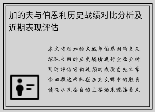 加的夫与伯恩利历史战绩对比分析及近期表现评估